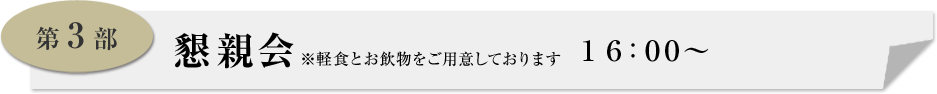 第3部