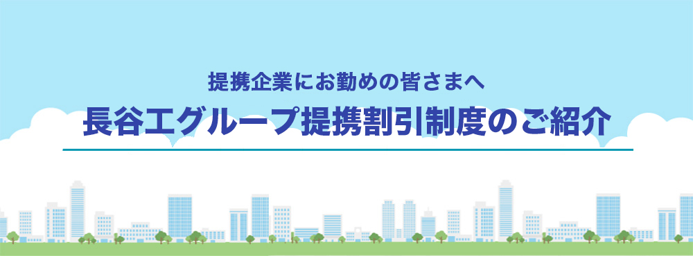 コミュニティ 長谷 工 会社概要｜株式会社長谷工スマイルコミュニティ