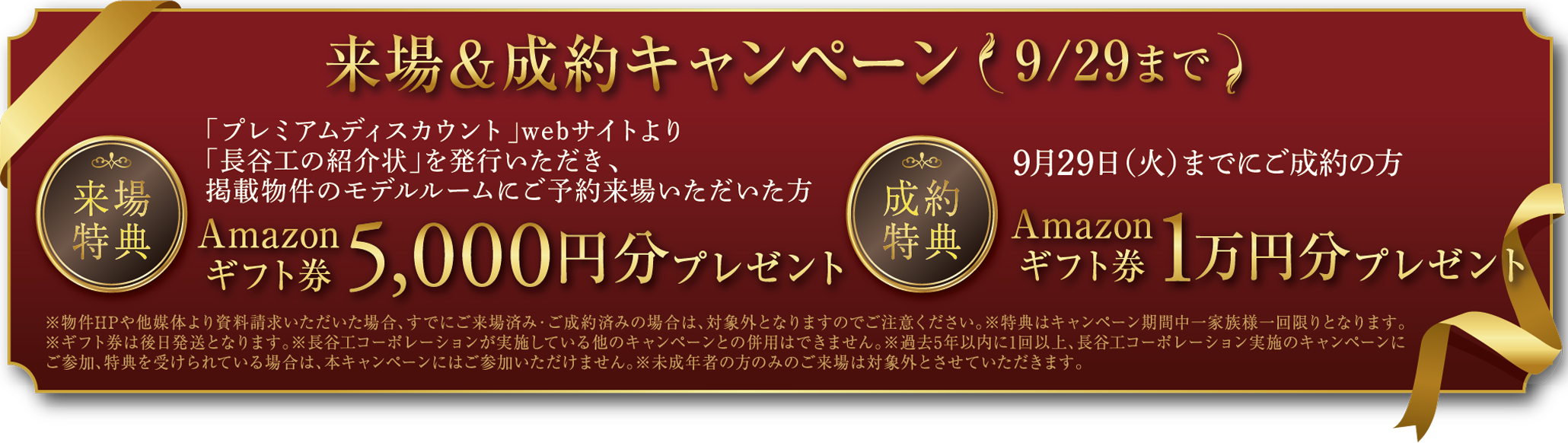 キャンペーン画像