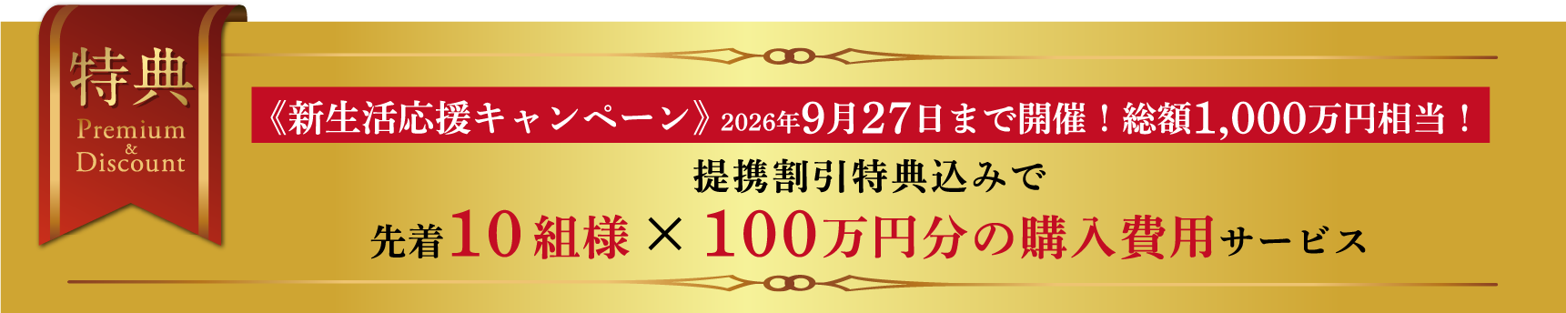 bnr_gardenchiba.webp