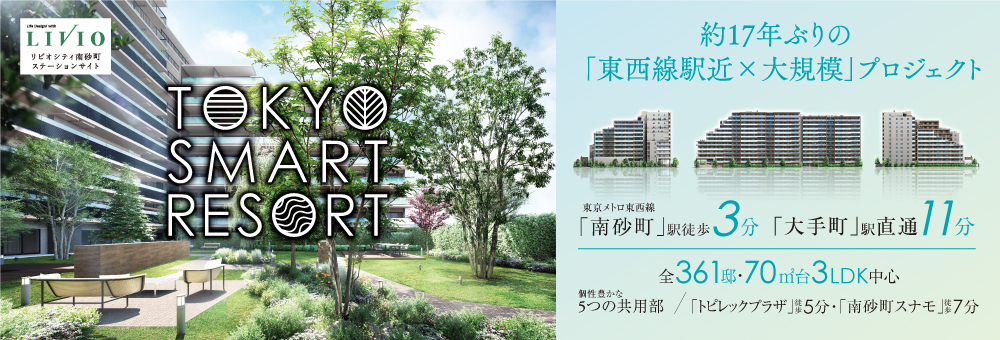 リビオシティ南砂町ステーションサイト
