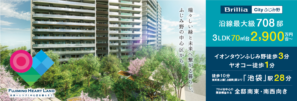 ブリリアシティふじみ野